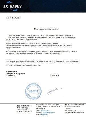 Благодарность ООО “ИНБ-ГРУПП”