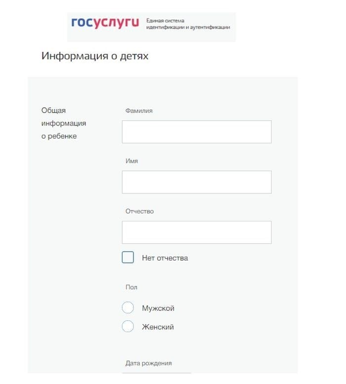 внесение сведений через портал Госуслуги