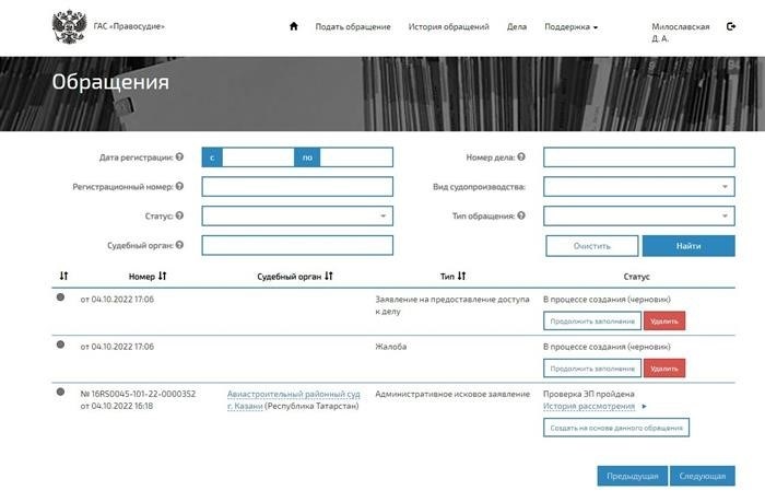 В случае принятия обращения в суд статус изменится на «Принято к производству»