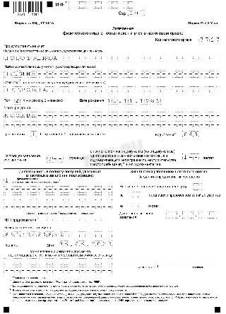 Форма заявления о постановке на налоговый учет