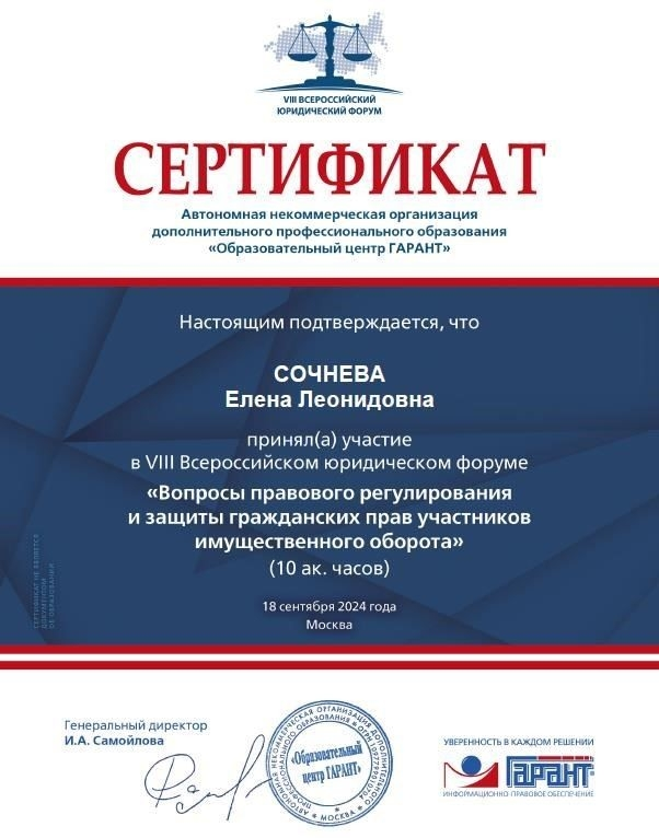 Адвокат по семейным делам в Новомосковске ЕЛЕНА ШУМКОВА СОЧНЕВА
