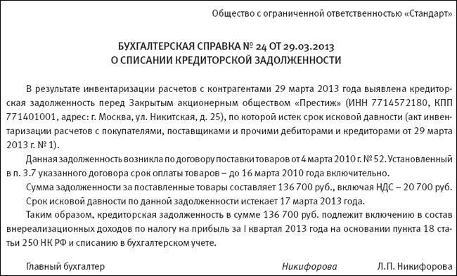 Когда необходимо оформлять акт списания дебиторской задолженности?