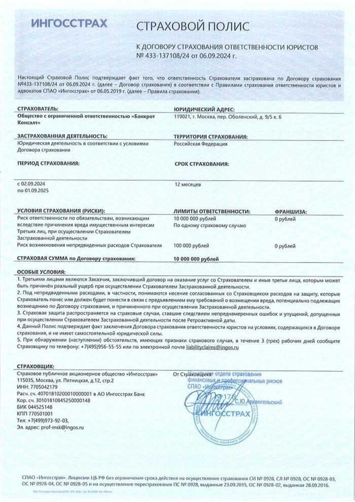 Bankrot Konsalt - один из лидеров рынка по отзывам клиентов
