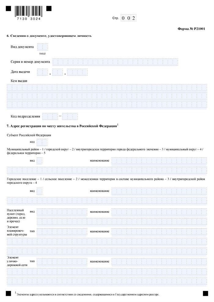 Необходимые документы для регистрации