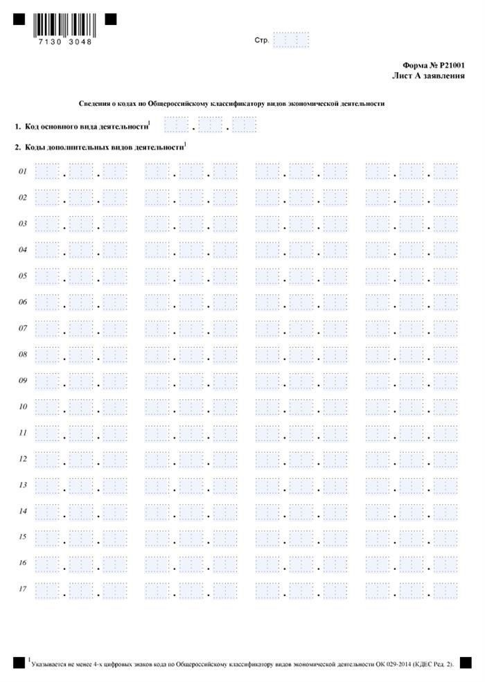 Образец заполненной формы: Что изменить