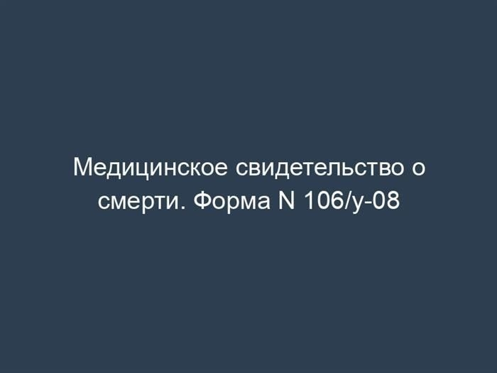 Для каких целей необходимо свидетельство о смерти