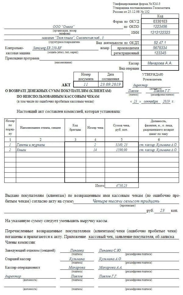 Если документ подготовлен с использованием шаблона KM-3