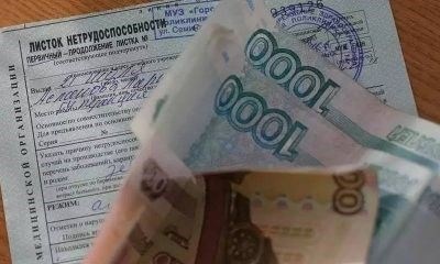 Размер пособия, предоставляемого по причине временной утраты трудоспособности