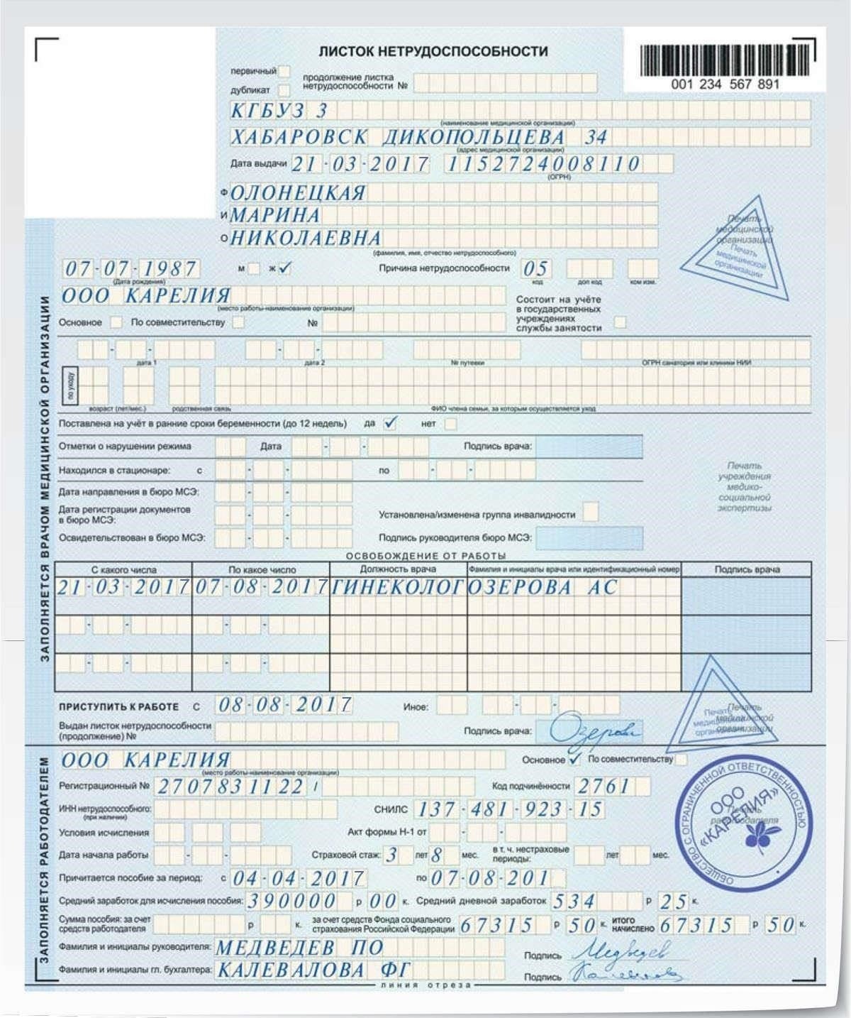 Больничный лист и пособия по беременности и родам: Ключевые изменения
