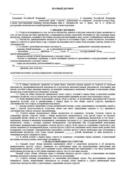 Актуальность брачного договора для ипотеки