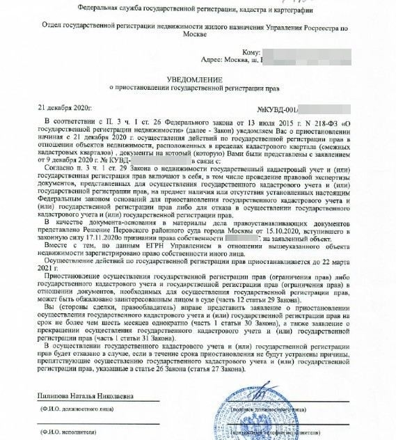 Причины утраты имущественных интересов в недвижимости