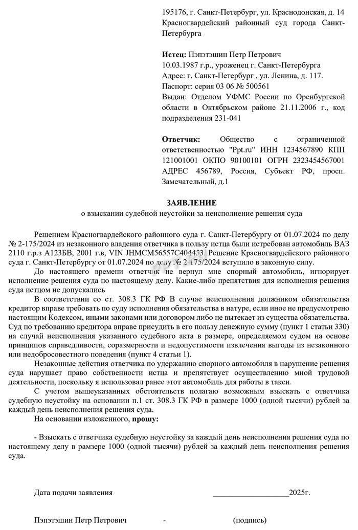 Порядок подачи возражений на иск о взыскании неустойки