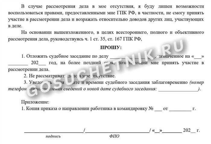 Как правильно уведомить суд, если невозможно явиться на заседание