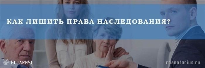 Примеры недостойных поступков, которые могут повлиять на права наследников