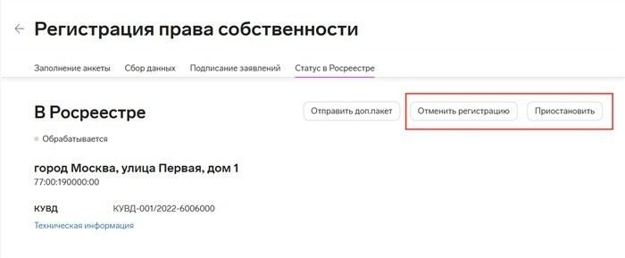 Какие последствия для сделки при отмене регистрации