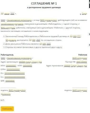 Как избежать, чтобы сотрудник вас перехитрил при увольнении по соглашению сторон