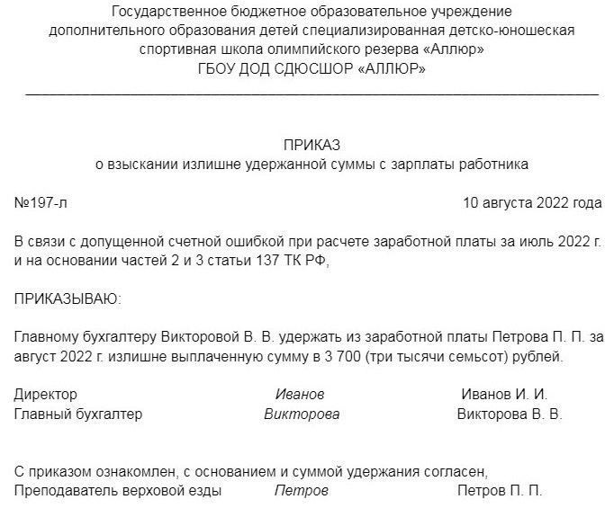 Шаги для правильного оформления удержания после ошибки