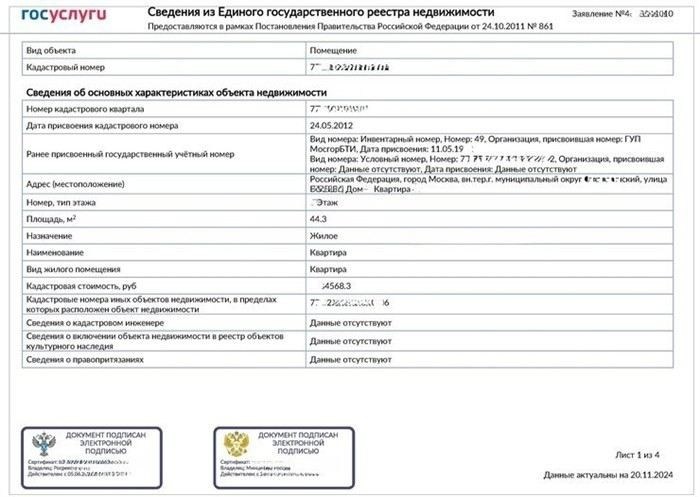 Как юридически защитить себя при покупке квартиры: рекомендации