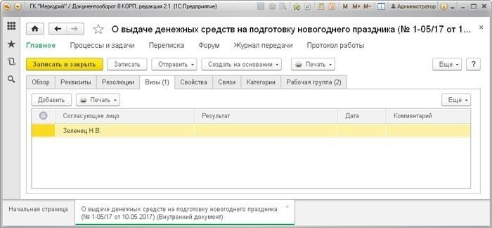 Повторить согласование со всеми согласующими: когда это необходимо