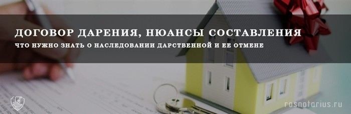 Как дарственная влияет на процесс наследования имущества?
