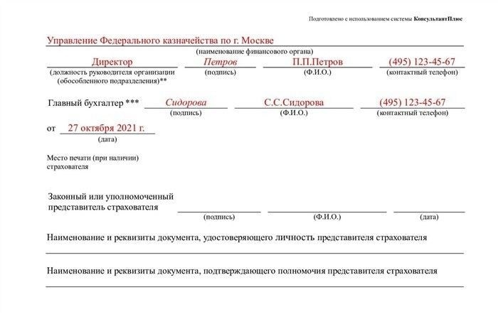 Алгоритм подачи заявления на возврат страховых взносов