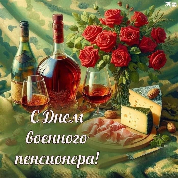 День военного пенсионера в 2025 году: История и традиции праздника