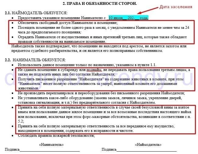 Заполненный образец договора с комментариями