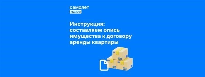 Инвентаризационная ведомость в качестве приложения к договору аренды жилого помещения