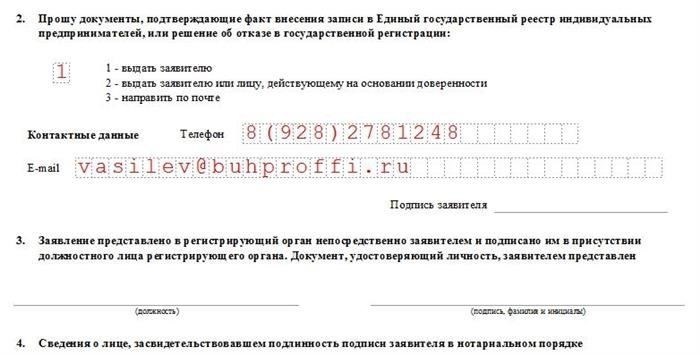 Заявление по форме R26001