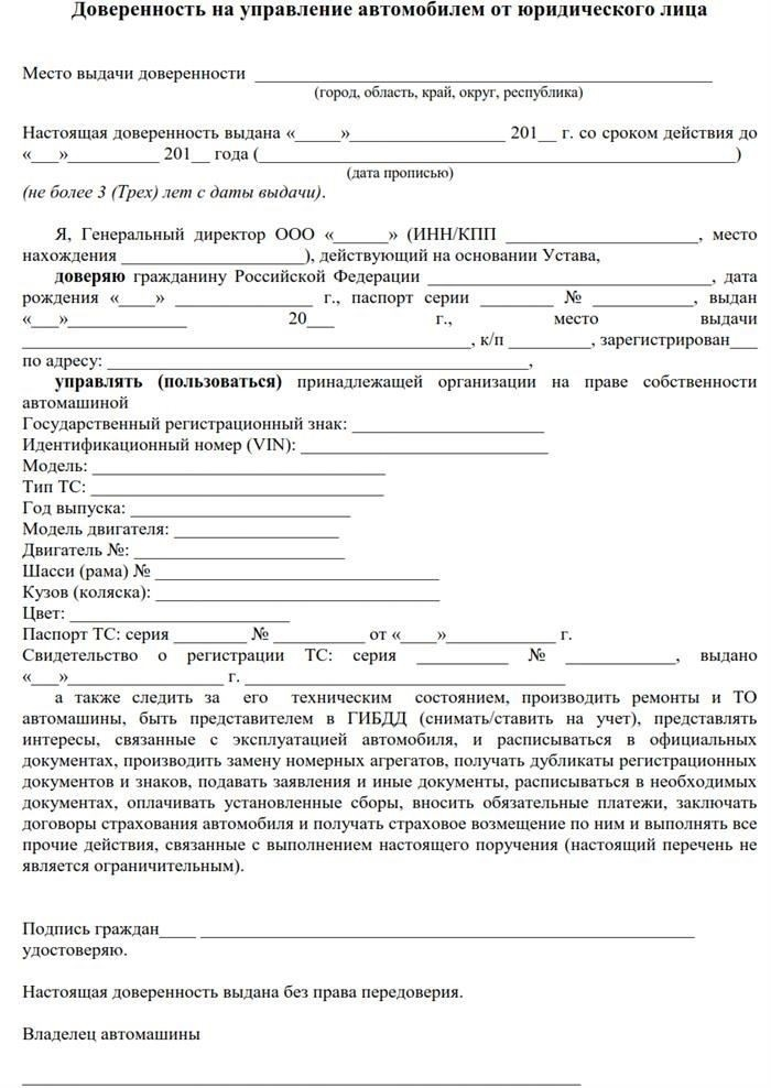 Какую доверенность может выдать компания на свой автомобиль