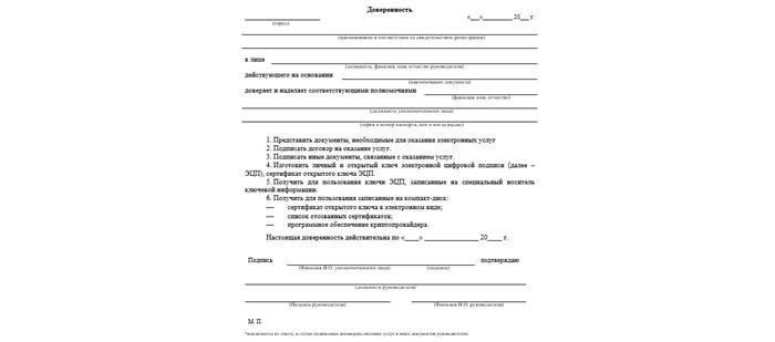 Как получить электронную подпись для уполномоченного лица