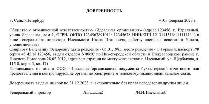 Доверенность на подписание документов в EDI