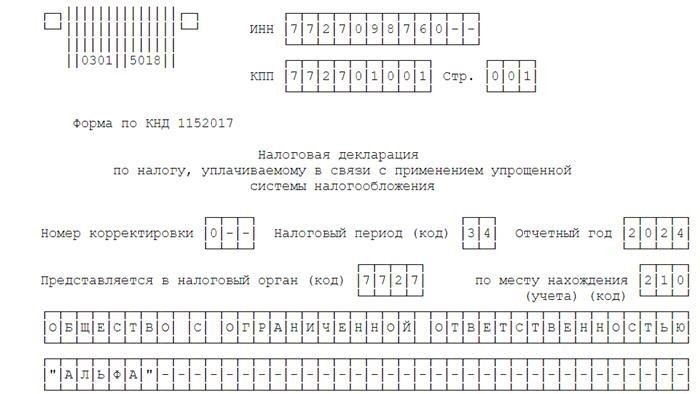 Кто подает декларацию по УСН