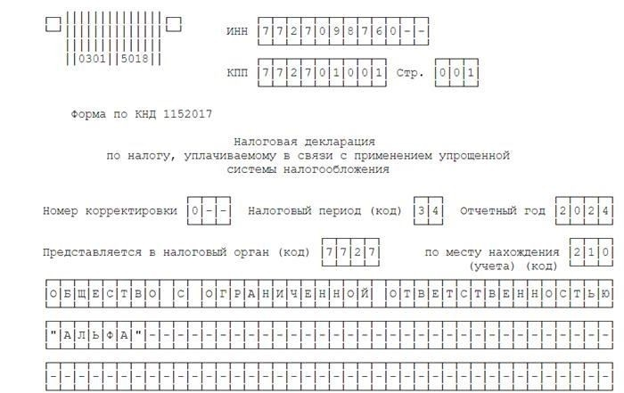 Единая упрощенная налоговая декларация для юридических лиц и индивидуальных предпринимателей