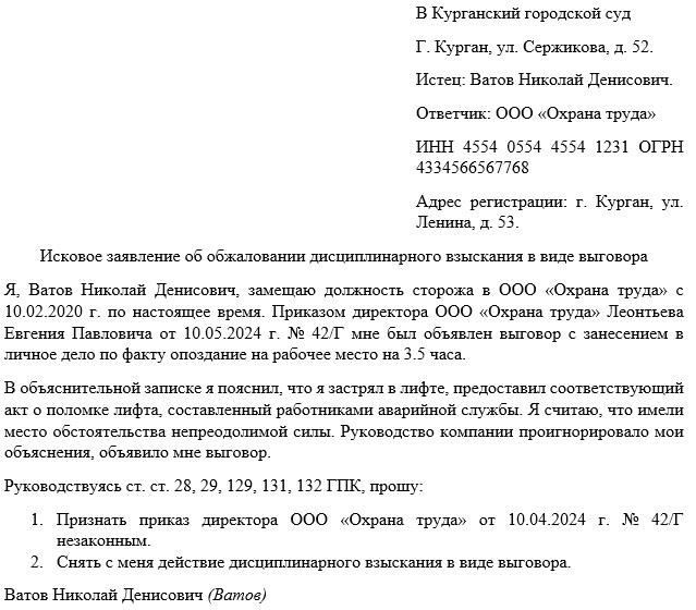 Дисциплинарное взыскание