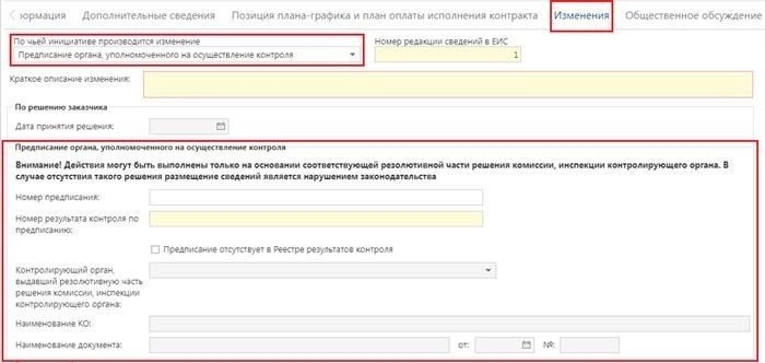 Основные изменения в процедуре проведения электронных аукционов