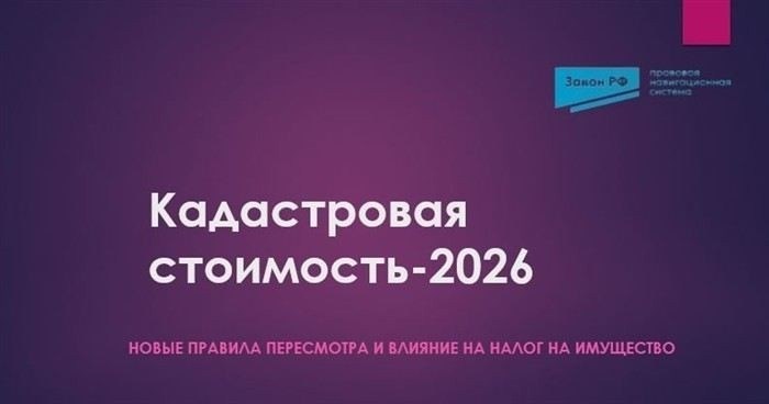 Где и как узнать кадастровую стоимость объекта недвижимости