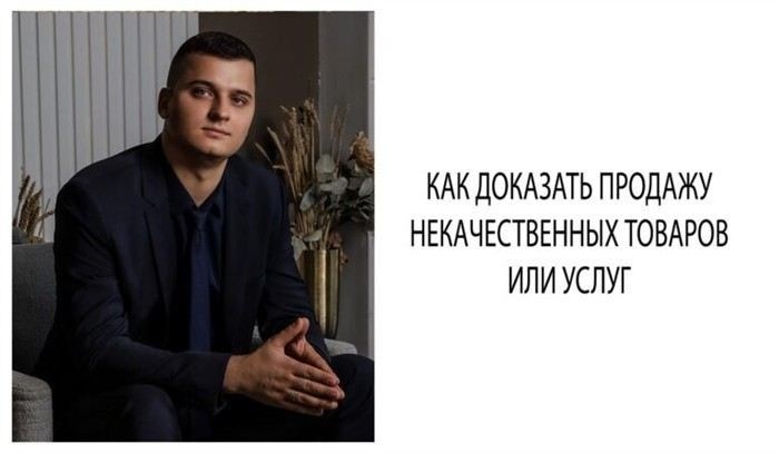 Роль экспертизы в процессе доказательства некачественности товара или услуги