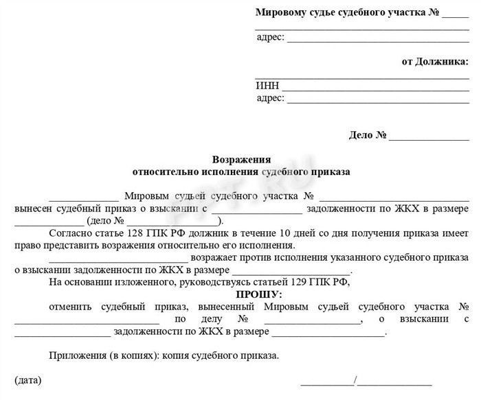 Причины для отмены судебного приказа по задолженности за ЖКУ