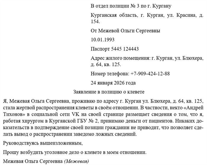 Заявление о клевете в полицию: с чего начать?