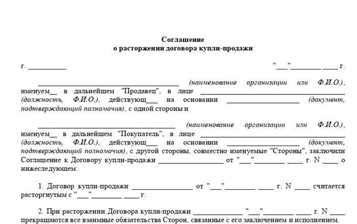 Как правильно составить соглашение о расторжении договора купли-продажи автомобиля
