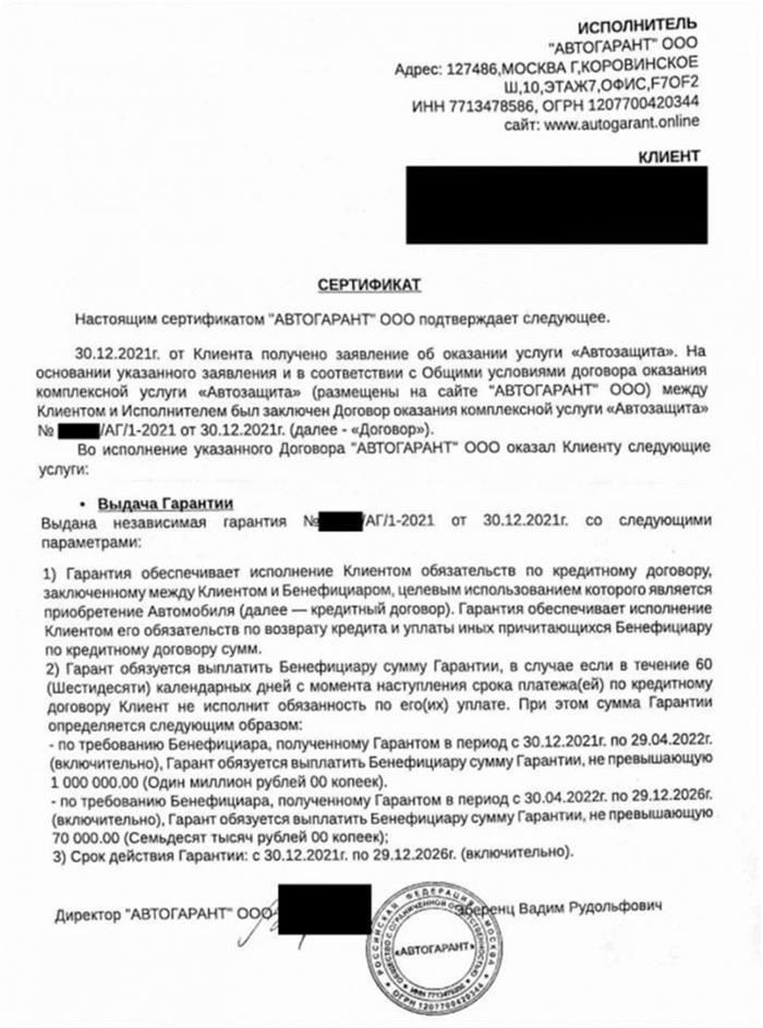 Анализ документации по отказу от автозащиты в ООО