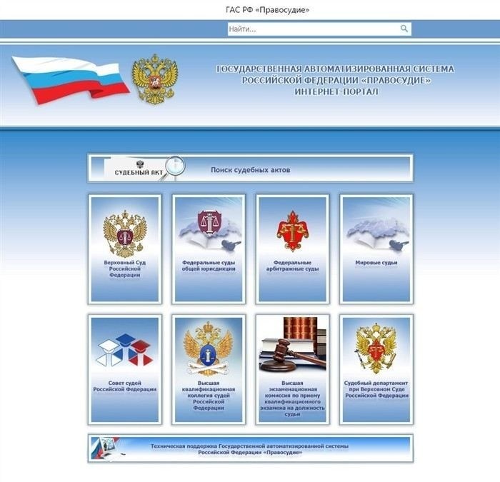 Какие сведения нужны для поиска судебных дел в интернете