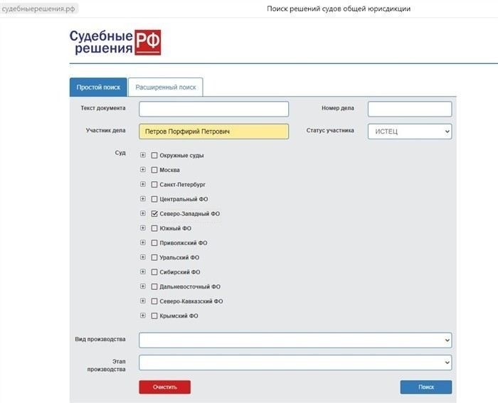 Шесть интернет-сайтов для поиска судебных дел по России