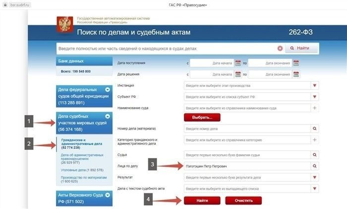 Отслеживание статуса дела в суде с помощью программы XSUD
