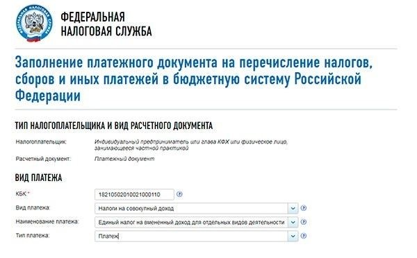 Как заполнить платежное поручение на сайте налоговой службы