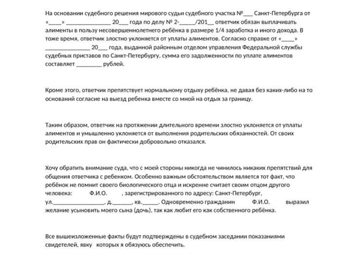 Что даст матери лишение отца родительских прав