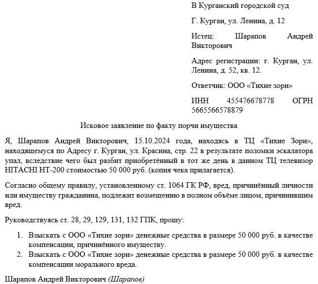 Какие документы необходимы для подачи иска о материальном ущербе