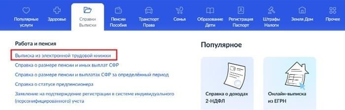 Как предъявить электронную трудовую книжку при приеме на работу?