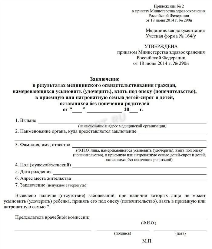 Как проходит медосмотр для опекунства: шаг за шагом